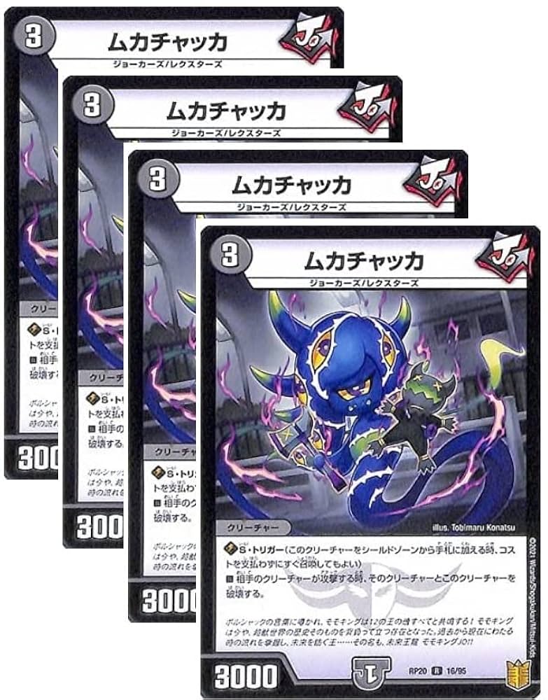 Amazon.co.jp: ムカチャッカ DMRP20 16/95 4枚セット : おもちゃ